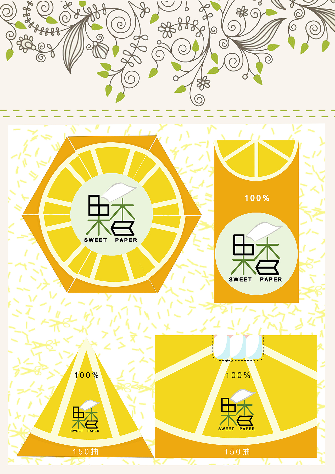 纸巾包装设计——果香（图ZNDIyNjU3Mg==） - 包装 - 站酷设计师tjx阿靖1008原创素材 - 站酷ZCOOL