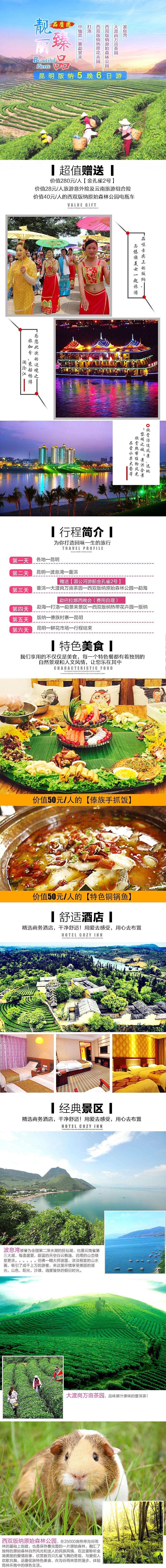 旅游详情—详情页