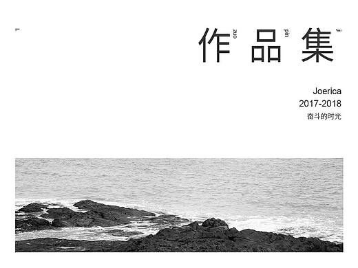 关于2017-2018作品集(活动)