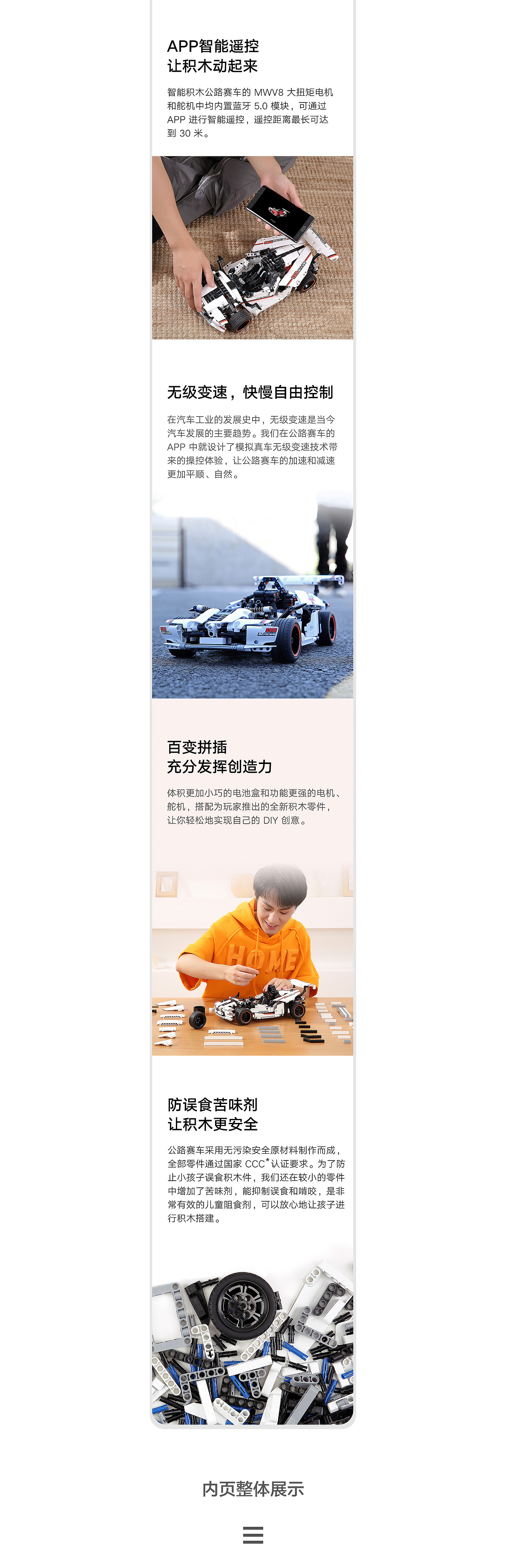 智能积木公路赛车 - 产品详情页