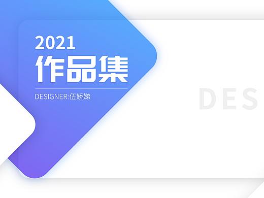 2021作品集（个人主页-ZNTAxMDM3NjQ=） - 品牌 - 站酷设计师满嘴跑火车_原创素材 - 站酷ZCOOL