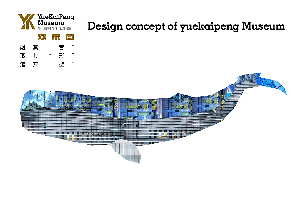 博物馆概念设计