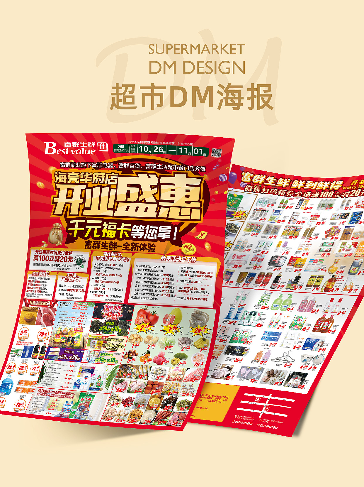 超市DM单 超市海报 商超促销海报 商超DM单（图ZMzA3ODU4Njcy） - 宣传物料 - 站酷设计师一品视觉设计原创素材 - 站酷ZCOOL