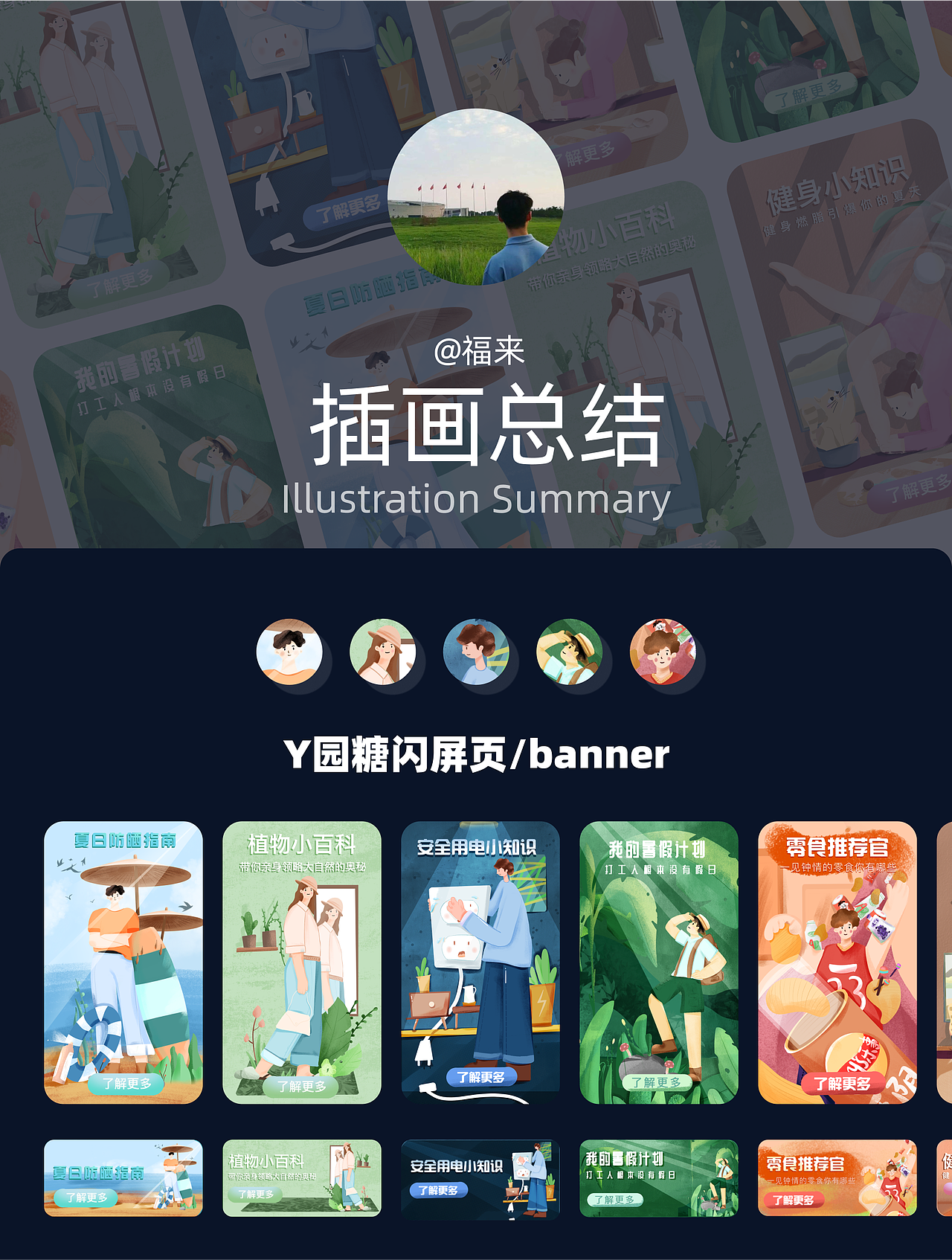 2020-2024UI视觉设计作品集