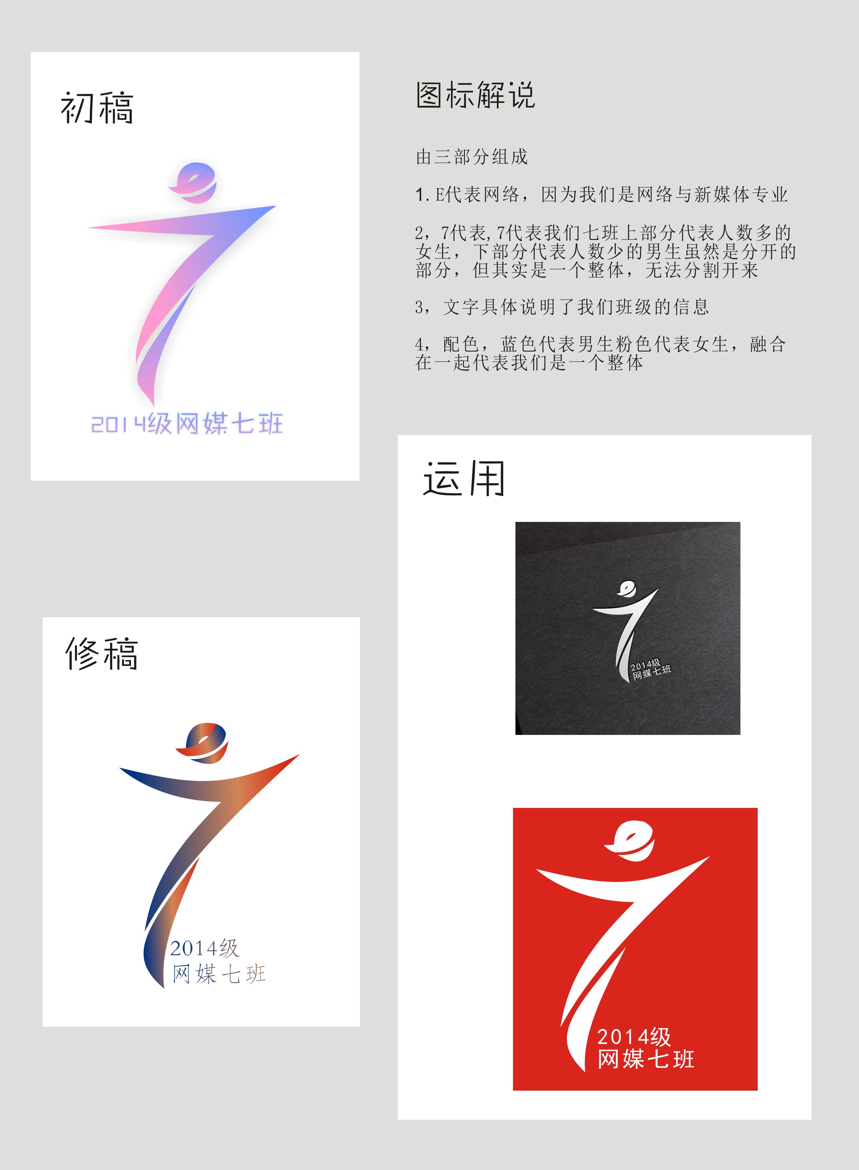 7班班徽logo设计及寓意图片