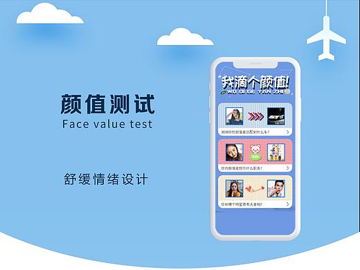 颜值测试移动端