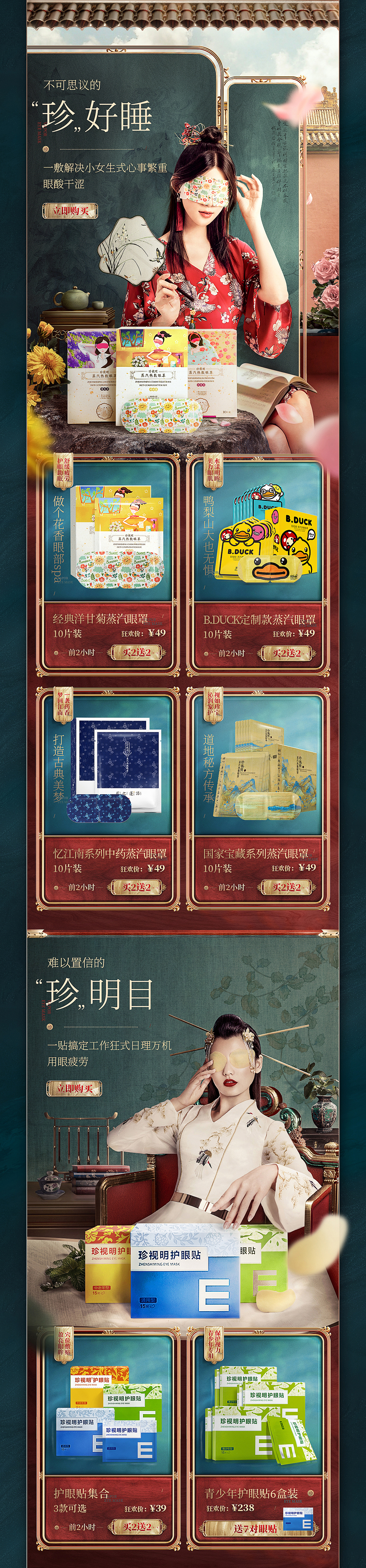 汤臣杰逊【珍视明双十一页面品牌新视觉作品分享】