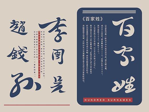《百家姓》