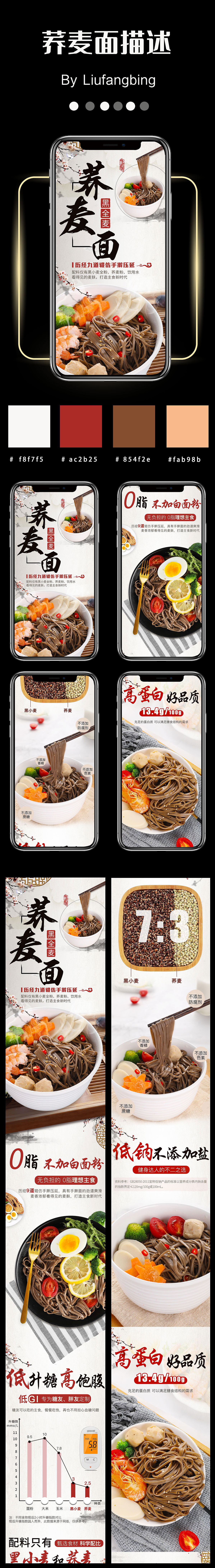 黑全麦荞麦面描述 零食详情页（图ZMjM0NjQ3MTE2） - 电商 - 站酷设计师星玖视觉原创素材 - 站酷ZCOOL