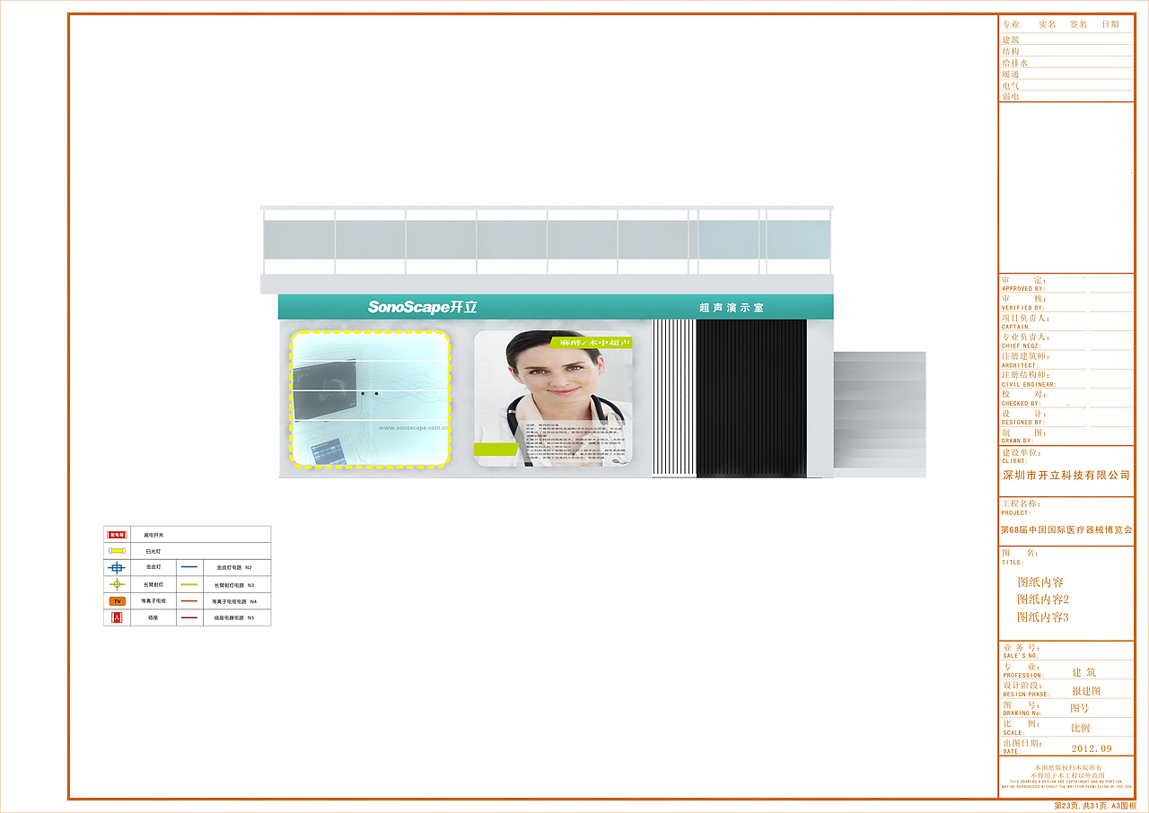 医疗展展位施工图
