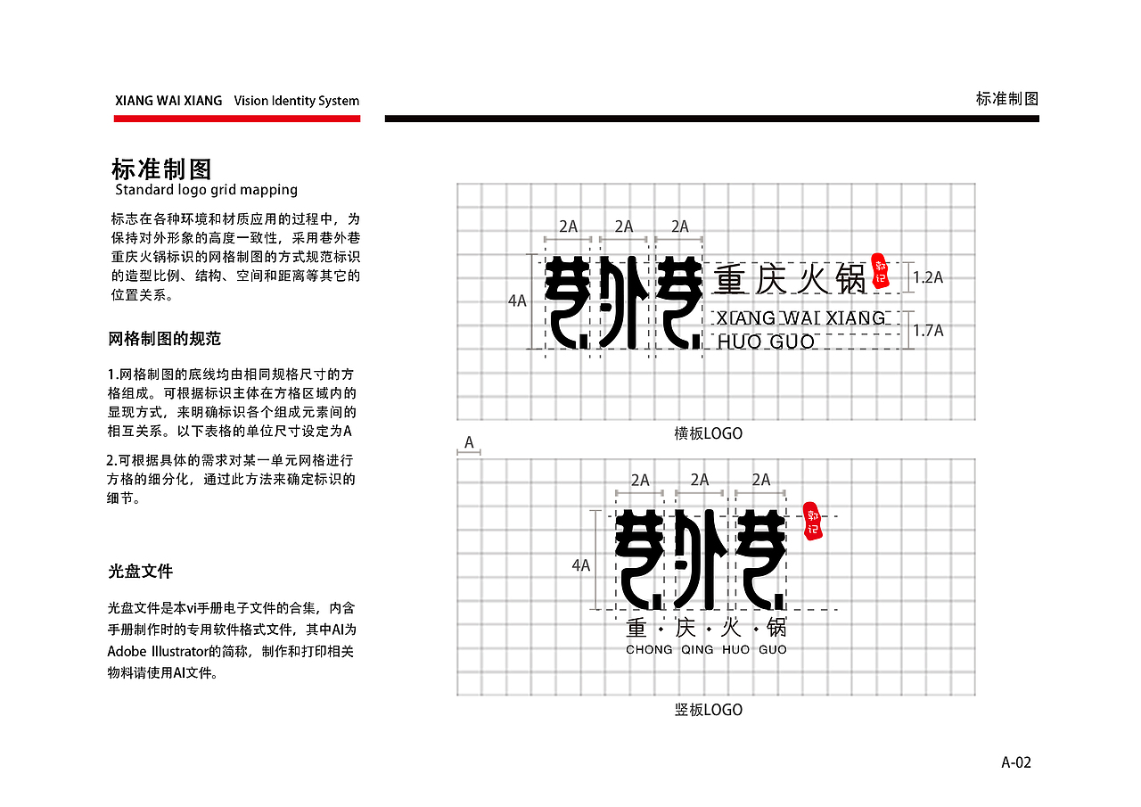 巷外巷火锅VIS品牌视觉识别系统（图ZMTI3NjYyMTM2） - 品牌 - 站酷设计师睡一觉就好了原创素材 - 站酷ZCOOL