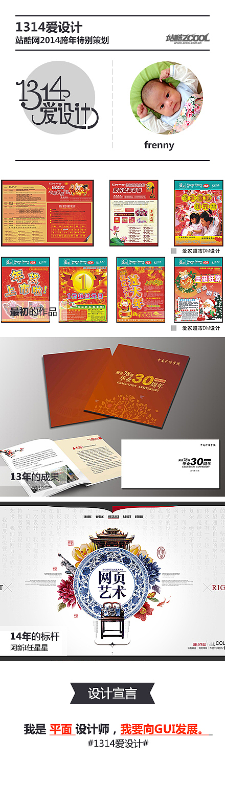 #1314爱设计# 我是平面设计师,我要向GUI方向发展。