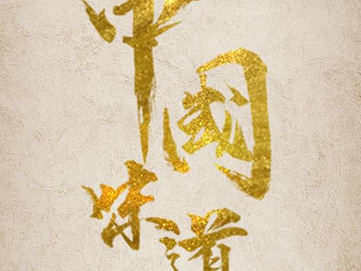 中国八大菜系海报