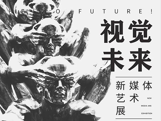 新媒体艺术展-海报