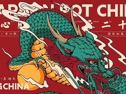 品牌设计 | 龙少爷碳锅CHINA——正经国风