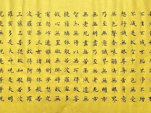 张嘉书法-般若波罗蜜多心经