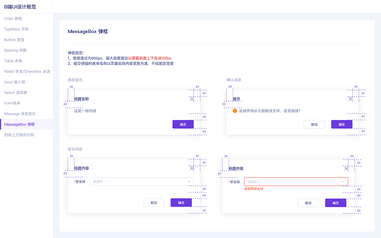 B端设计规范及组件（图ZMzIxNTE5MDEy） - 软件界面 - 站酷设计师慧菇凉Designer原创素材 - 站酷ZCOOL