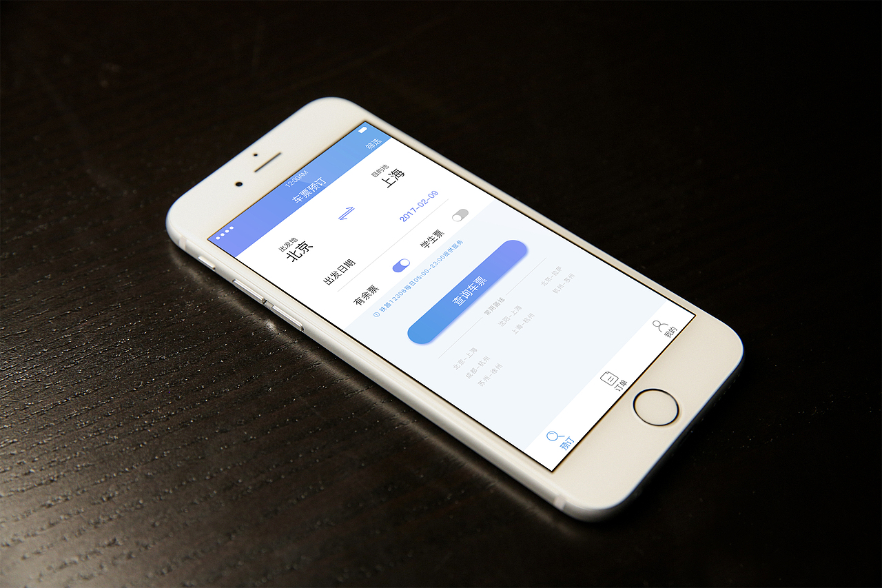 12306 APP 改版设计（图ZNzA4MDEzNDA=） - APP界面 - 站酷设计师破名字好难听原创素材 - 站酷ZCOOL