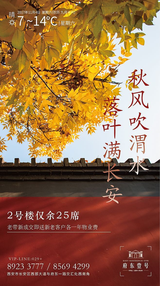 地产微信稿 海报（图ZOTg1NDMwNTI=） - 海报 - 站酷设计师熊猫式理想原创素材 - 站酷ZCOOL