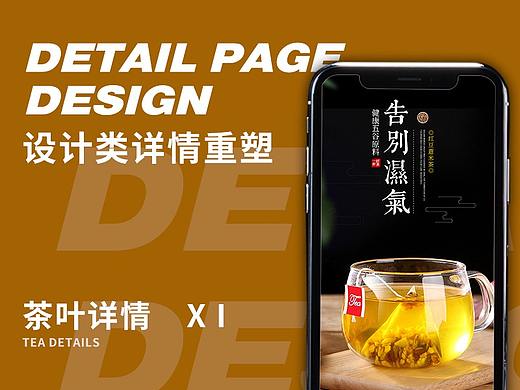 茶叶详情页