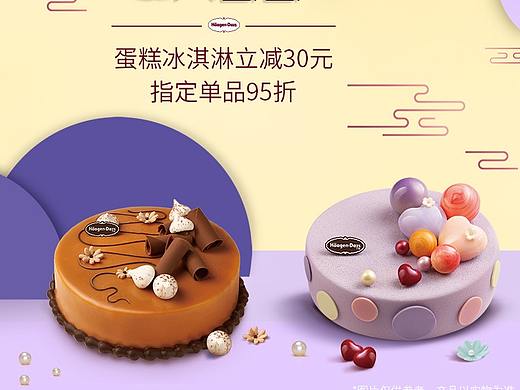 哈根达斯中秋节承接页