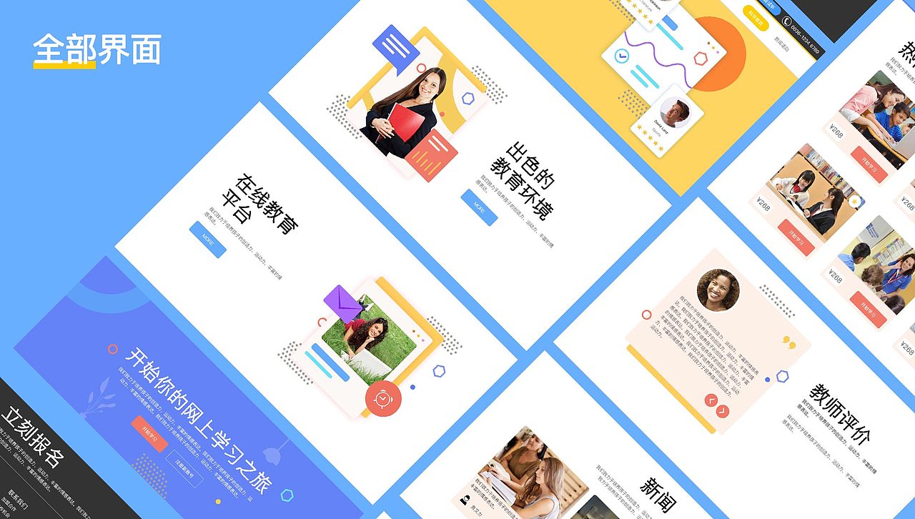 教育类web、app（图ZMjMzMjgxMDUy） - 企业官网 - 站酷设计师艺_Emily原创素材 - 站酷ZCOOL