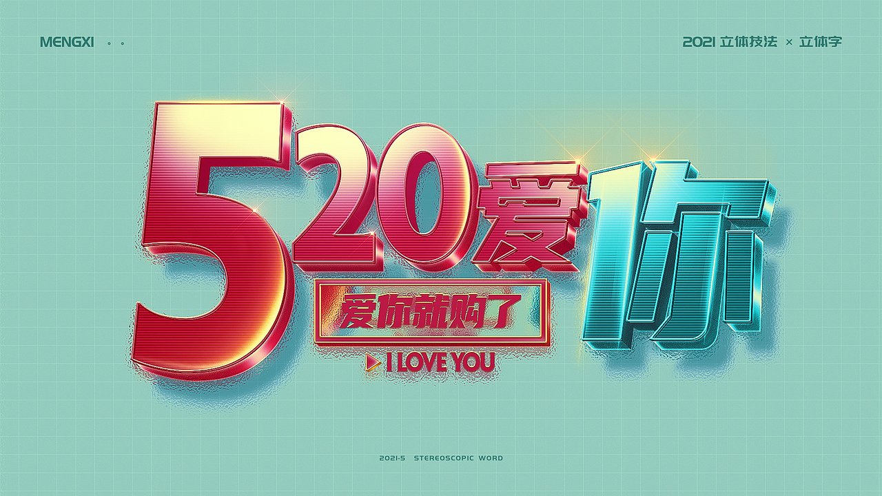 立体字-618双11双12年终大促店招设计导航设计运营设计