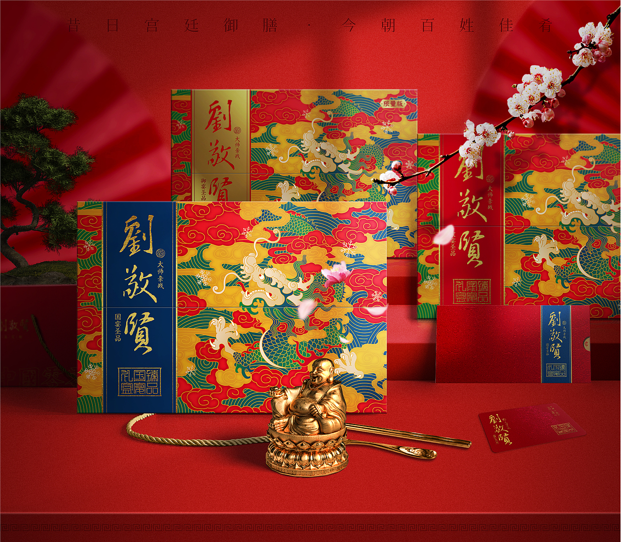 刘敬贤“满汉全席”冷链年货礼盒设计（图ZMjYwNDkwOTA4） - 包装 - 站酷设计师刘珣liuxun原创素材 - 站酷ZCOOL