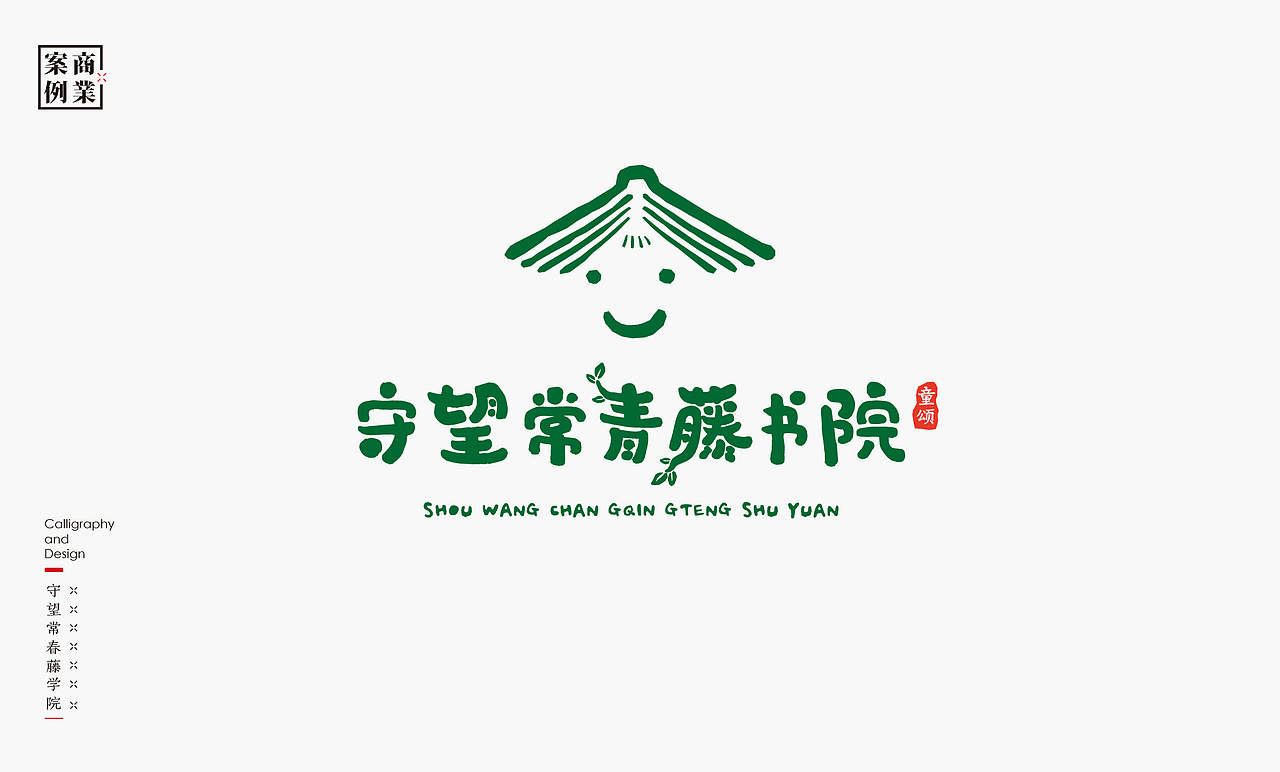 书法呈现-九个商业案例