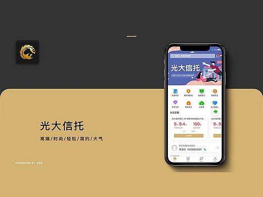 光大信托APP设计