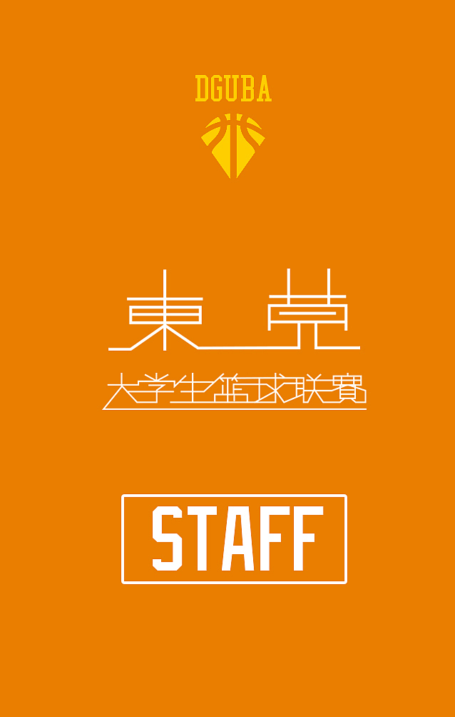 东莞大学生篮球联赛提案（图ZNDg4MjgwODQ=） - Logo - 站酷设计师赵粥原创素材 - 站酷ZCOOL