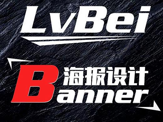 海報集（個人主頁-ZMjY1ODY3NDg=） - 其他網(wǎng)頁 - 站酷設(shè)計師呂貝原創(chuàng)素材 - 站酷ZCOOL