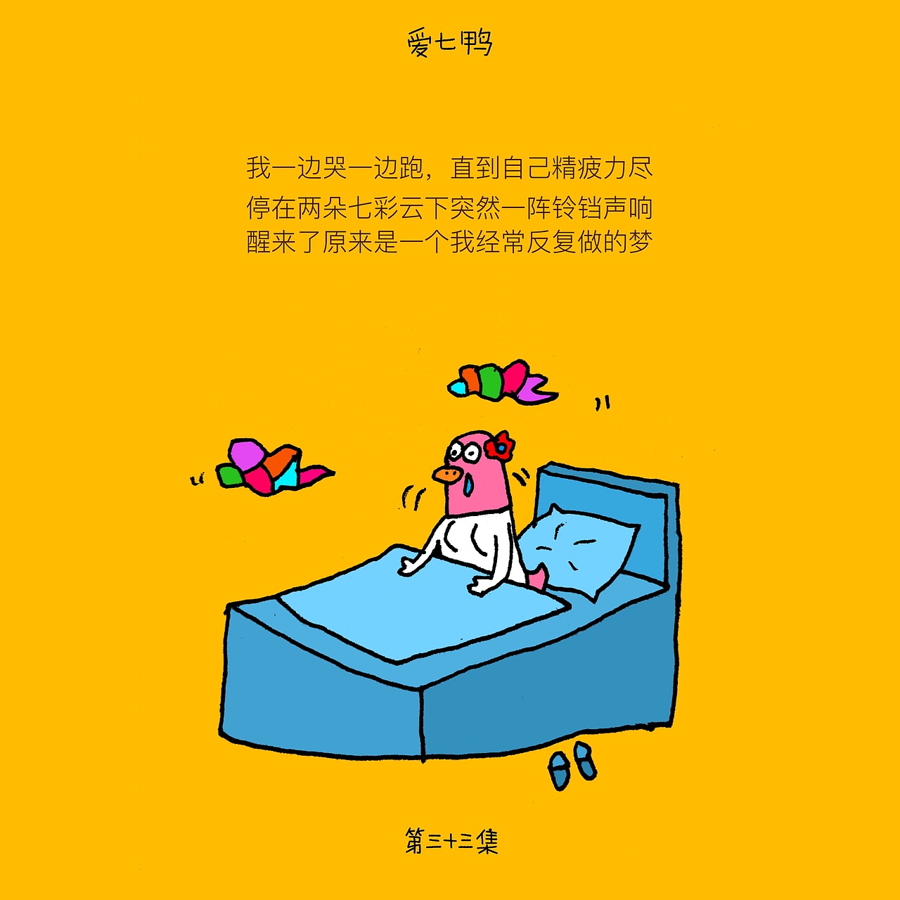 爱七鸭合集一百张