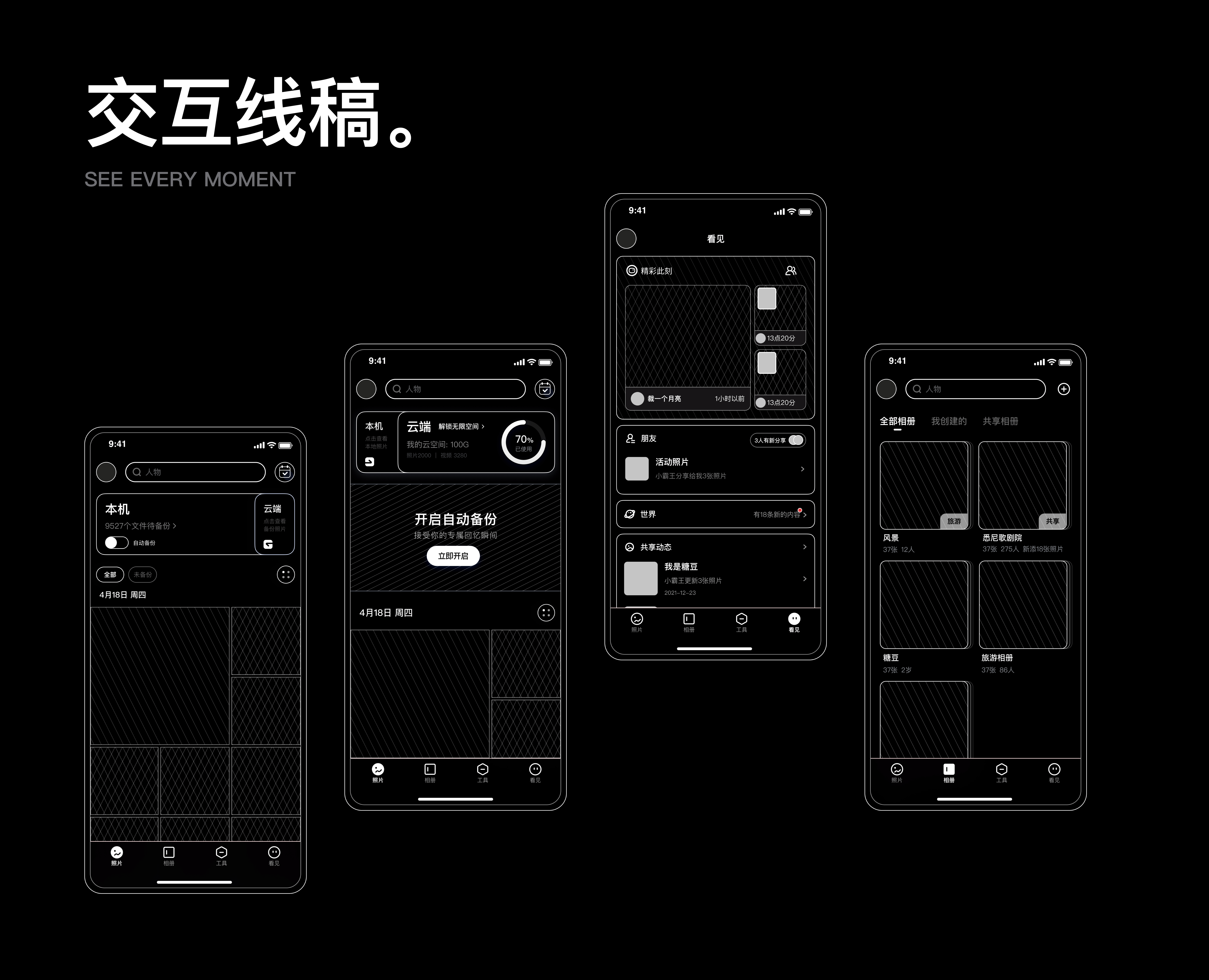 百度网盘“一刻相册”（图ZMzUyNTM1MTgw） - 软件界面 - 站酷设计师LOSEN_SSS原创素材 - 站酷ZCOOL