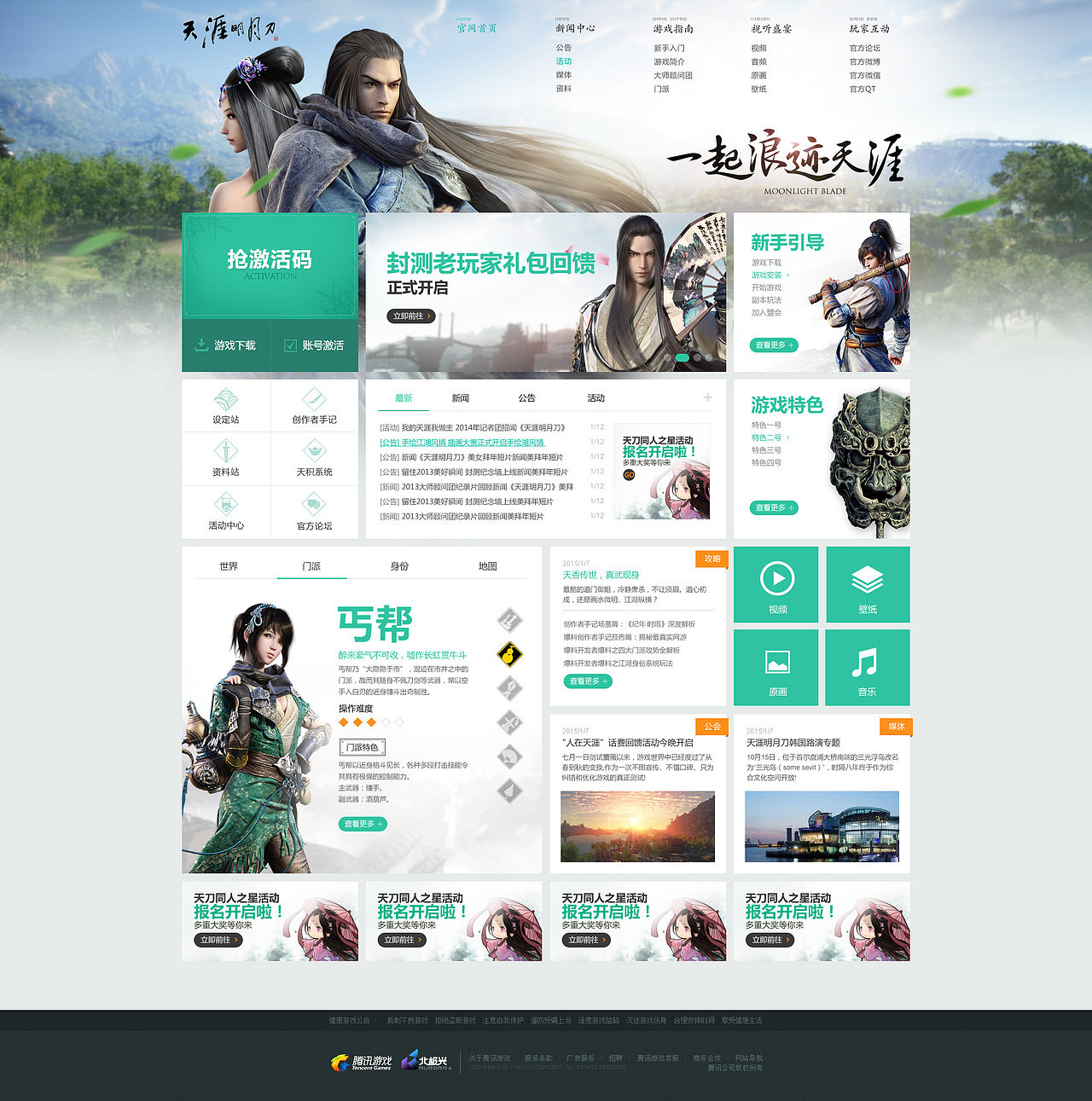 那些年做过的游戏官网（图ZMjcyODYzNDg=） - 游戏/娱乐 - 站酷设计师lyamn原创素材 - 站酷ZCOOL