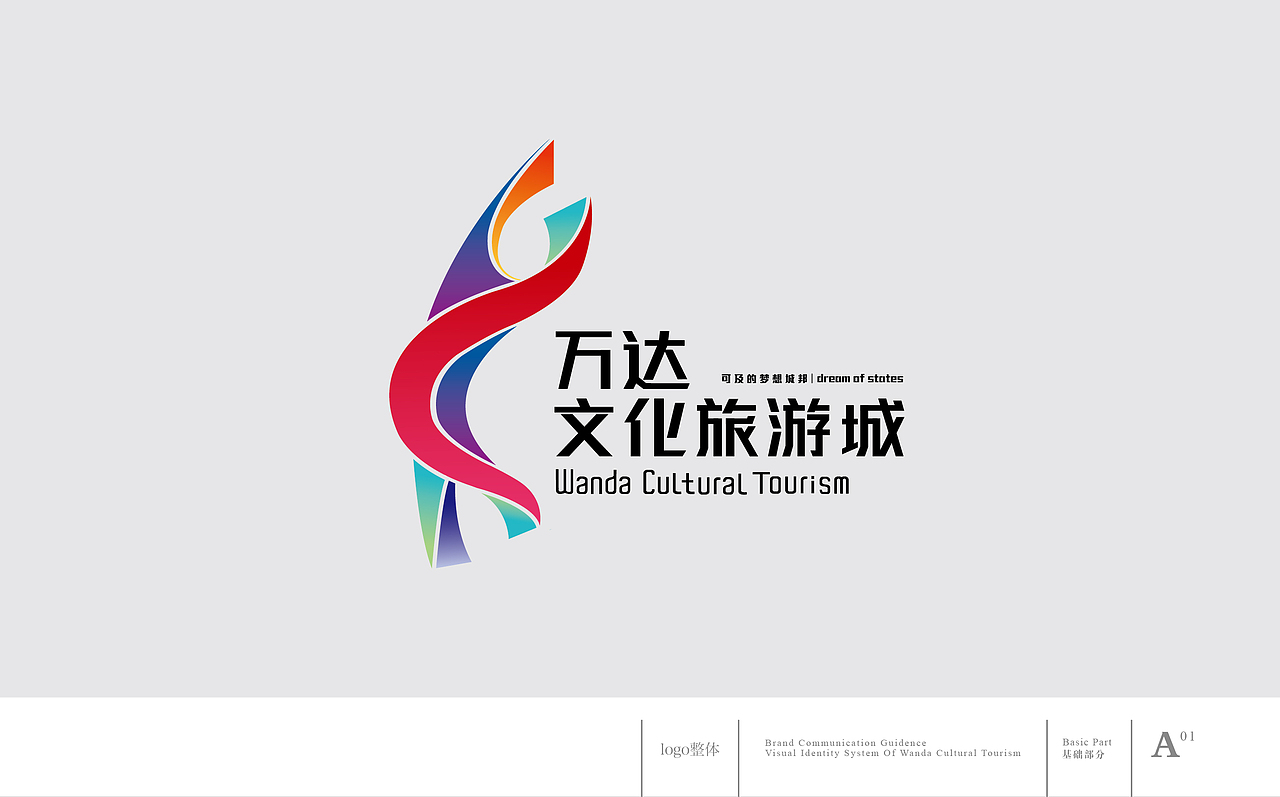 万达（图ZMzc5ODg2NTI=） - 品牌 - 站酷设计师向野品牌设计原创素材 - 站酷ZCOOL