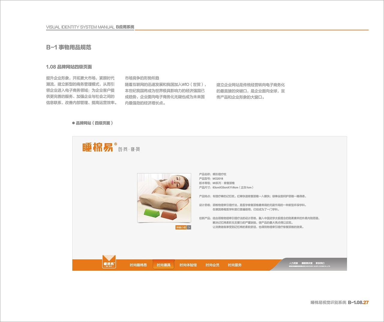 家居品牌VI形象识别系统---灰色橙色的时尚气息