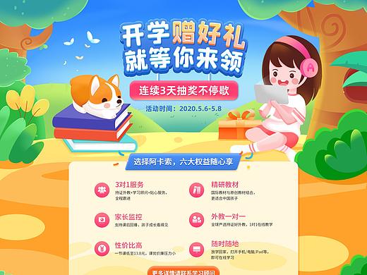 官网活动页（个人主页-ZNDUxMzY0MDg=） - 运营设计 - 站酷设计师Sharon晓雲原创素材 - 站酷ZCOOL