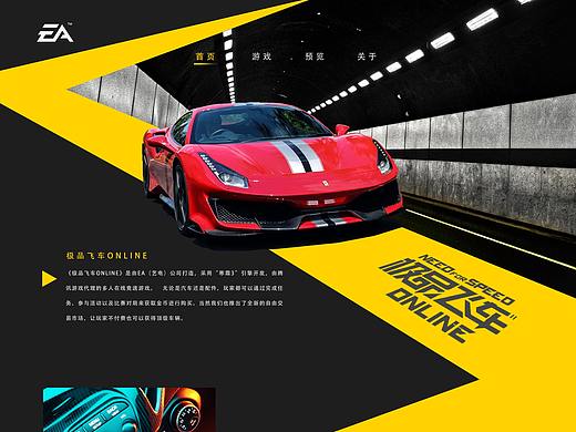 极品飞车网页改版