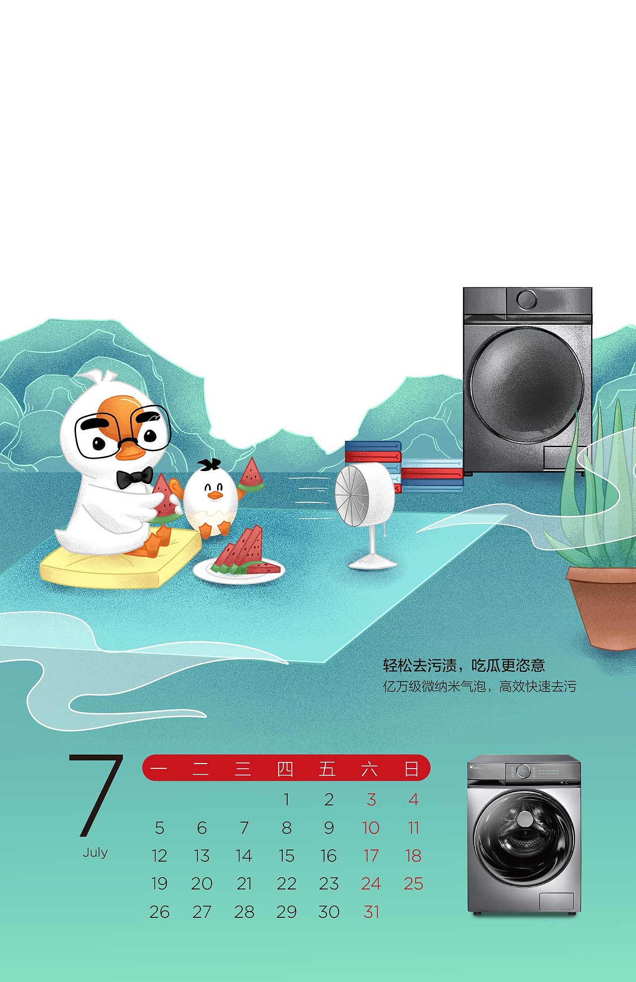 小天鹅洗衣机台历设计（图ZMjUyMzIyNzgw） - 商业插画 - 站酷设计师南湘濋原创素材 - 站酷ZCOOL