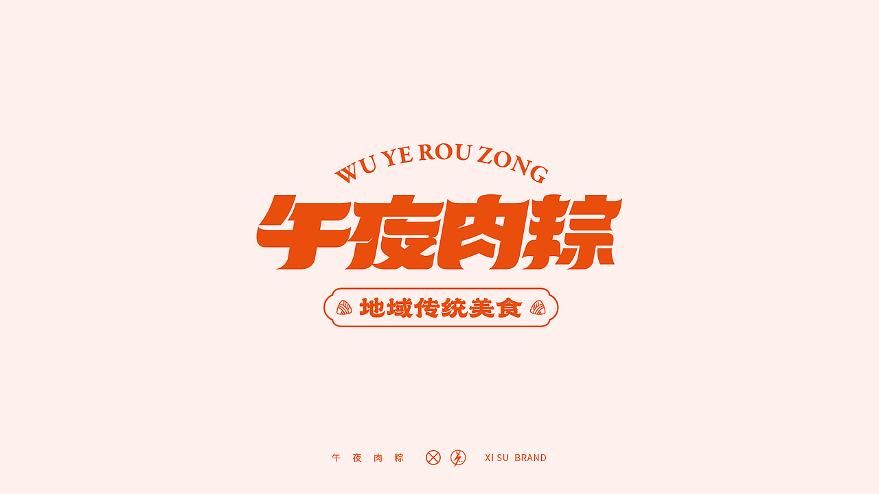 特殊字体·集（图ZMjYwMTI0NTk2） - 字体/字形 - 站酷设计师中国_西宿原创素材 - 站酷ZCOOL