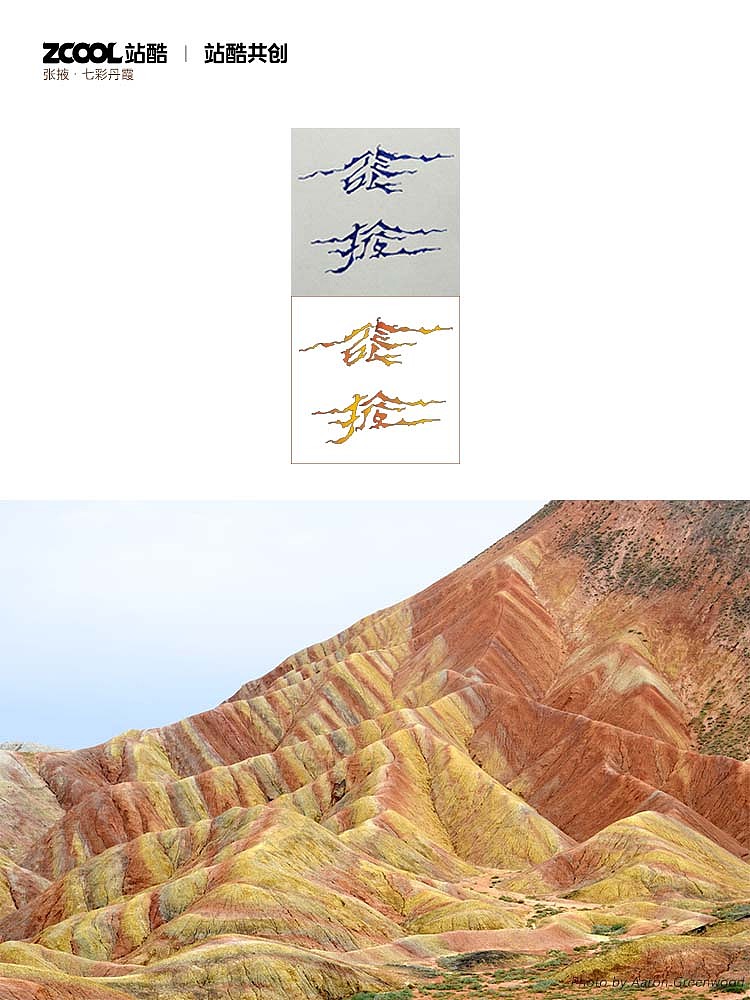 甘肃文旅河西走廊丝绸之路城市形象logo文化IP字体设计（图ZMzMyNDY4NzAw） - 海报 - 站酷设计师无城视觉原创素材 - 站酷ZCOOL