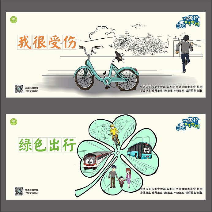 共享单车海报