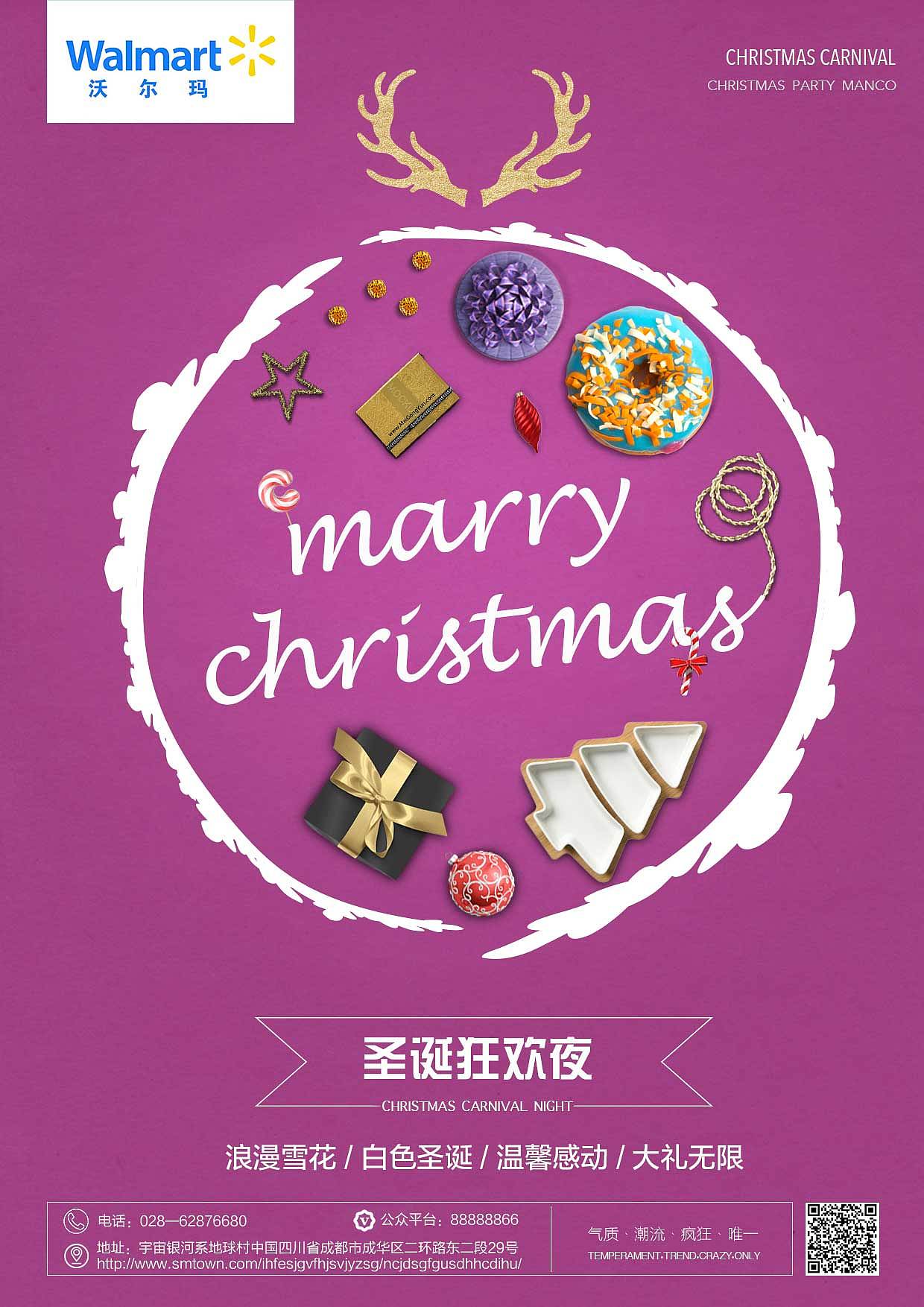 沃尔玛圣诞海报