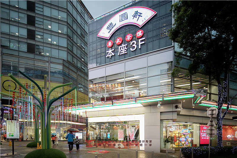 餐饮设计案例:上海·丰圆轩-集美山田组出品