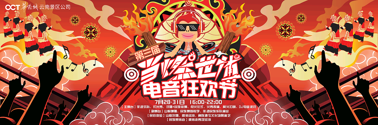 当燃世博火把节主k及物料设计（图ZMzc0MDk1MTMy） - 宣传物料 - 站酷设计师胡BY原创素材 - 站酷ZCOOL