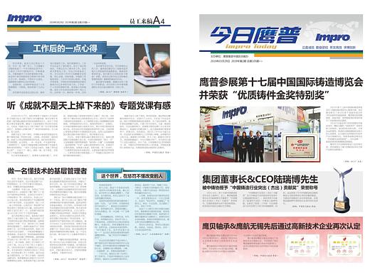 鹰普报纸