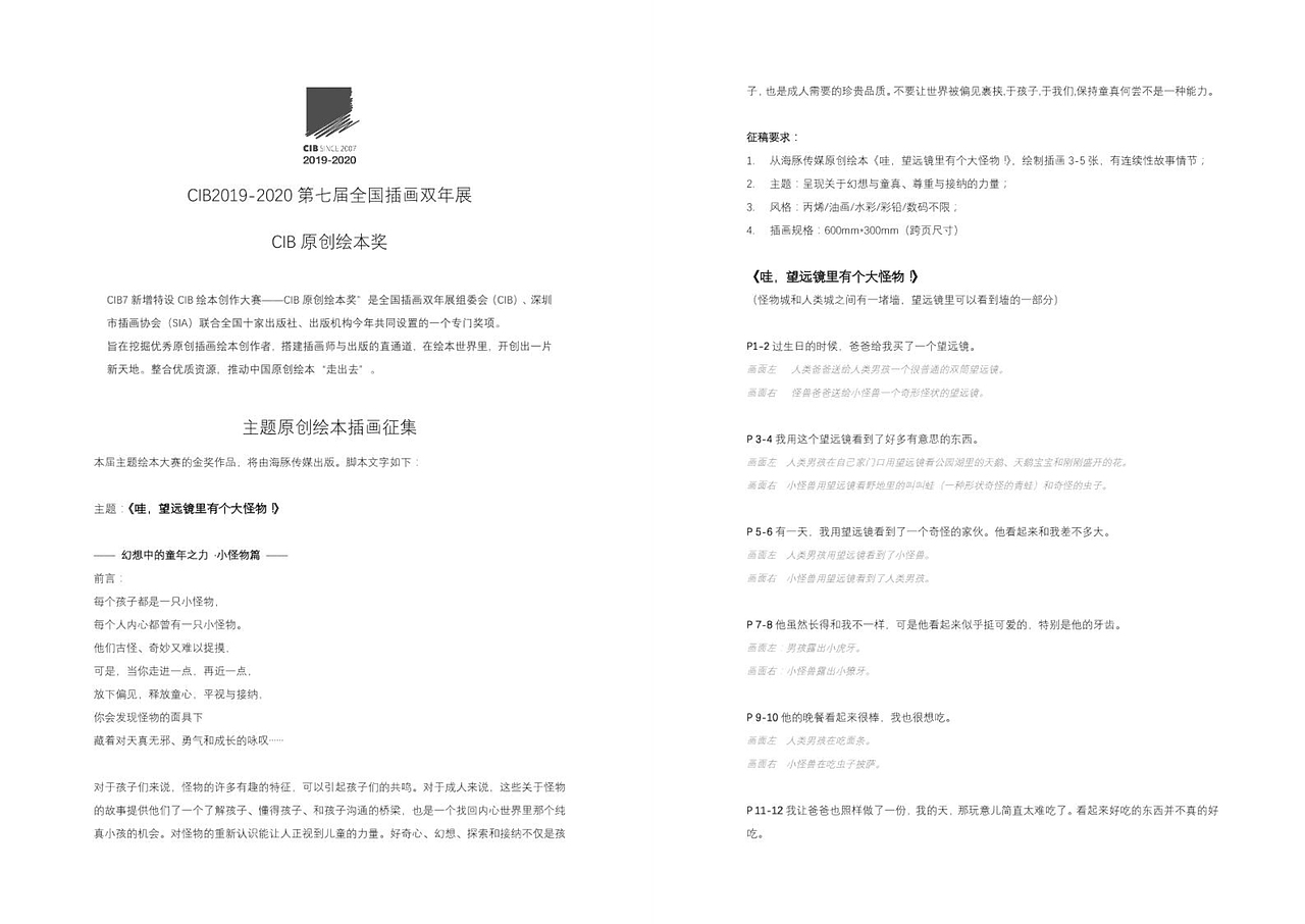 CIB绘本奖 专业命题组《哇，望远镜里有个大怪物！》（图ZMTkyNjU0OTU2） - 绘本 - 站酷设计师我是小猫娘原创素材 - 站酷ZCOOL