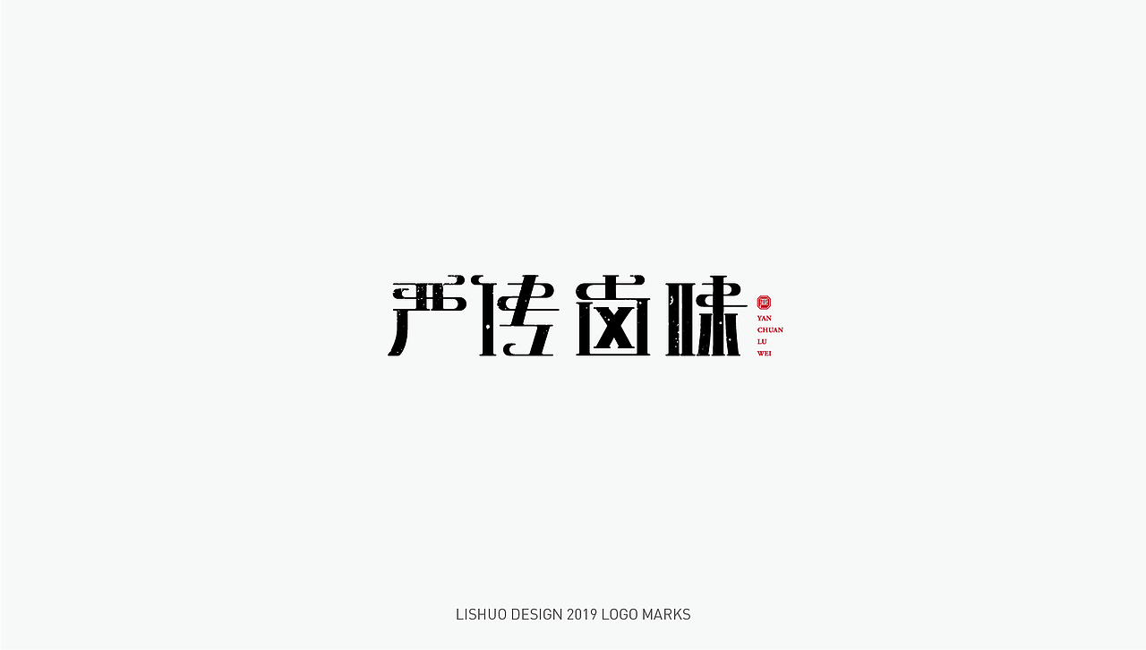 2019年终LOGO合集（图ZMTk0MjE3NTYw） - Logo - 站酷设计师花开花落幽谷里原创素材 - 站酷ZCOOL
