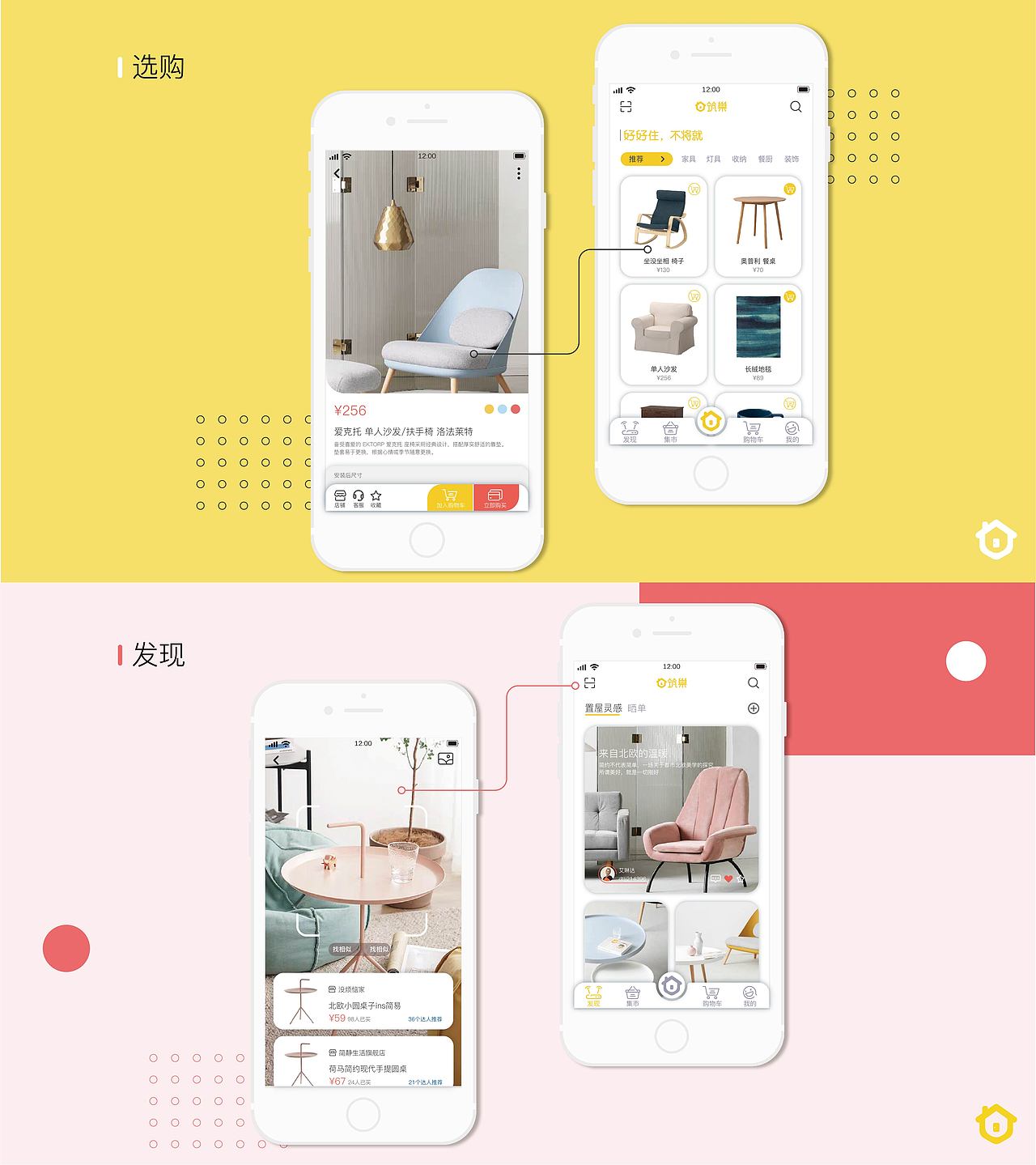 筑巢-家居电商APP（图ZMTk3NDYzOTEy） - APP界面 - 站酷设计师欢欢_原创素材 - 站酷ZCOOL